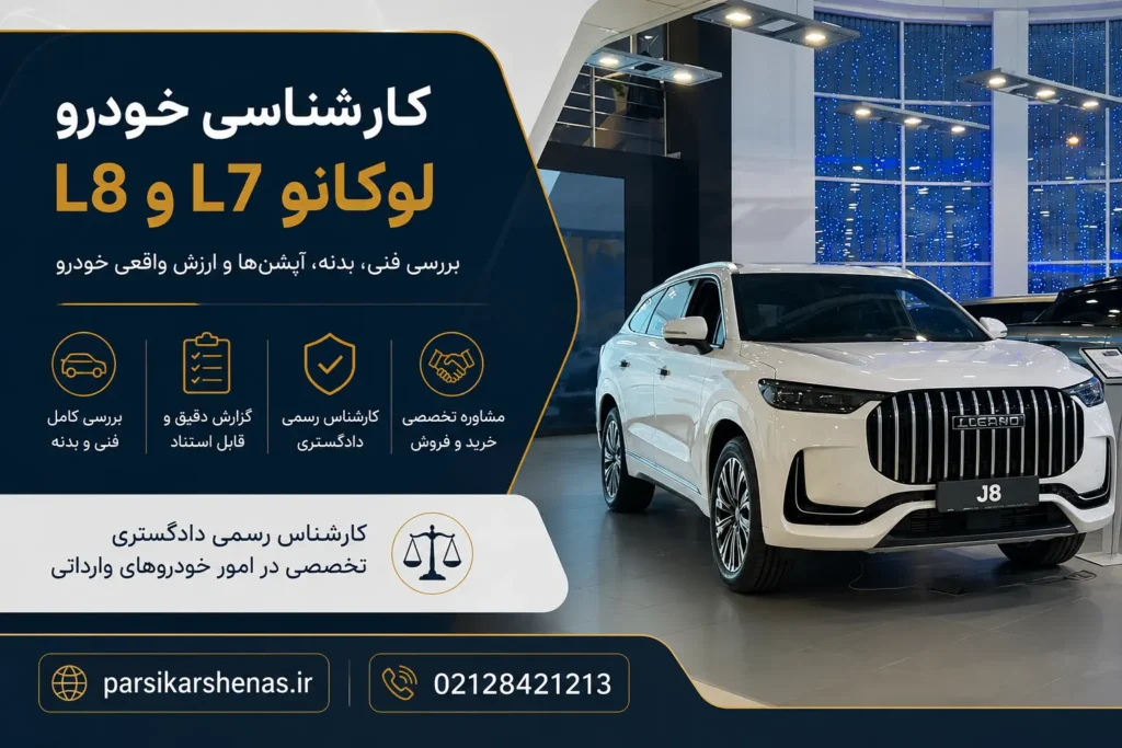 درخواست کارشناسی خودرو